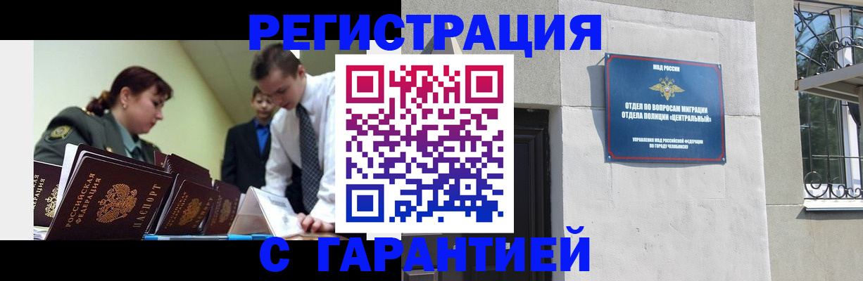 прописка для работы в Кызыле