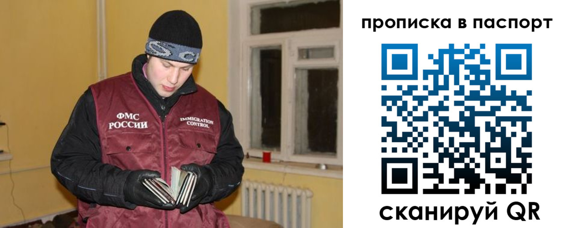 прописка для работы в Кызыле