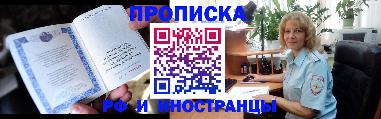 прописка 2025 в Кызыле