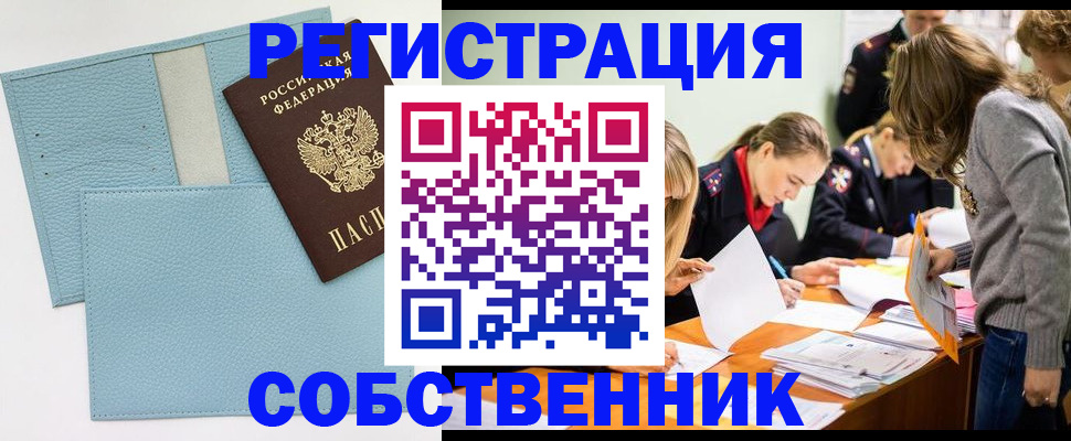 временная регистрация 2025 в Кызыле