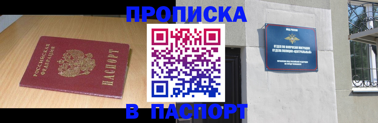 прописка гарантия в Кызыле