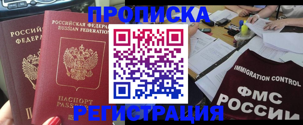 временная регистрация для всех в Кызыле