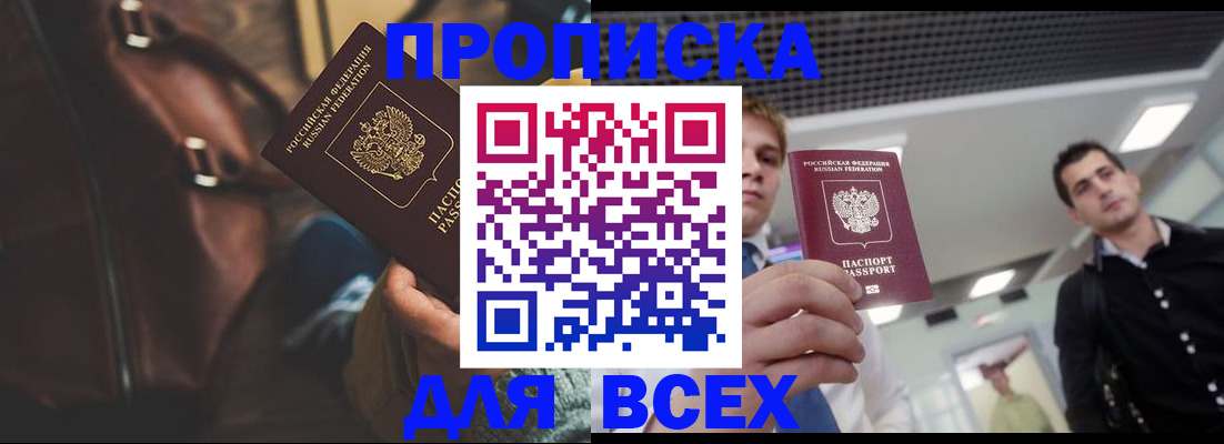 временная регистрация купить в Кызыле