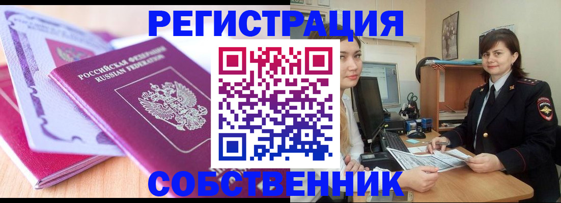 прописка законно в Кызыле